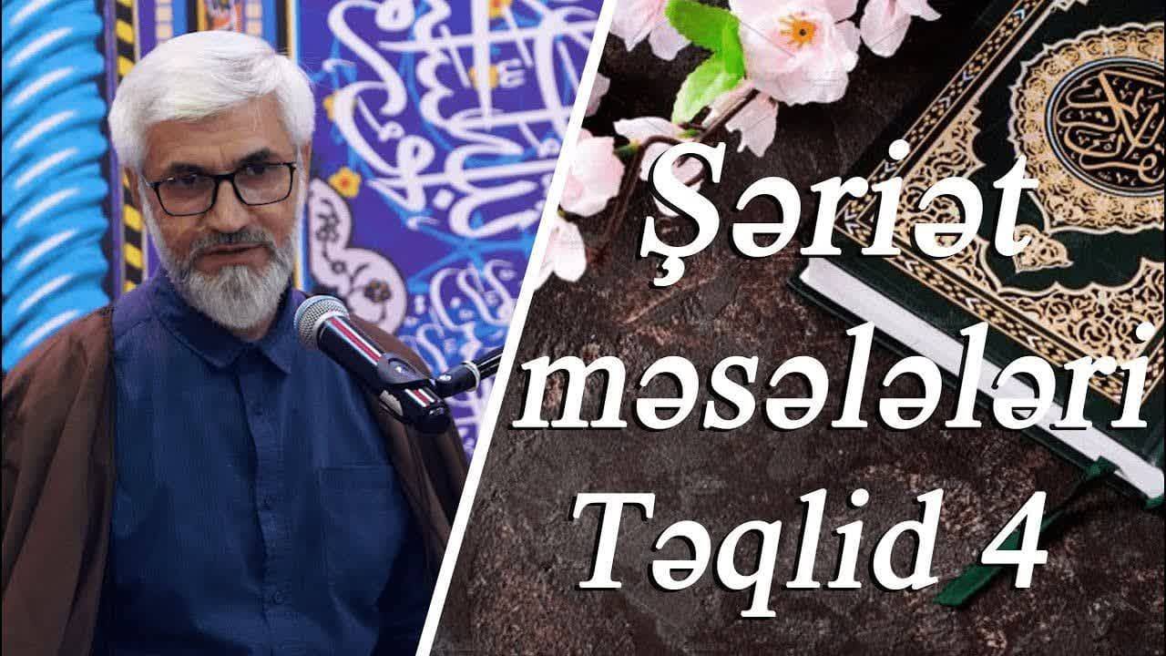 Şəriət məsələləri Təqlid 4 - Kərbəlayi Rəşadət 13.06.2024