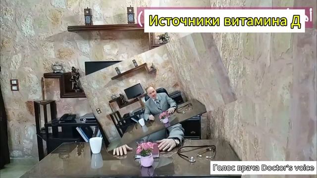 Витамин D3 🌞 👈Его дефицит, лечение и продукты богатые