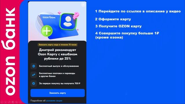 Как Получить 700 Рублей За OZON карту
