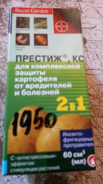 Препарат Престиж для комплексной защиты картофеля - п?
