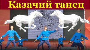 Песни танцы казачьи казачий танец казачья пляска детские выкрутасы дети