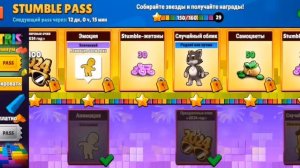 Как получить бесплатно скины в Stumble Guys?