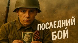 Последний бой | Памятник в Германии | Песни победы | С днём победы!
