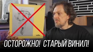 ❗️ Не покупай старый винил пока не посмотришь это видео. Винил недели 31