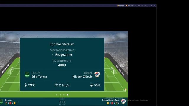 Эгнатия - Борац Баня Лука прямая трансляция смотреть онлайн