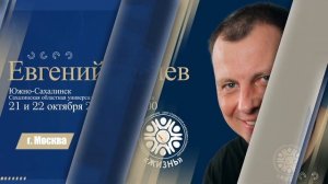 Евгений Молев. Семинары 2023 год.