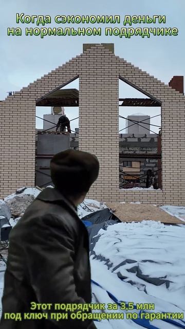 Когда сэкономил деньги на нормальном подрядчике. #shorts смотреть онлайн