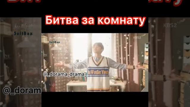 Смешной момент из дорамы смотреть онлайн