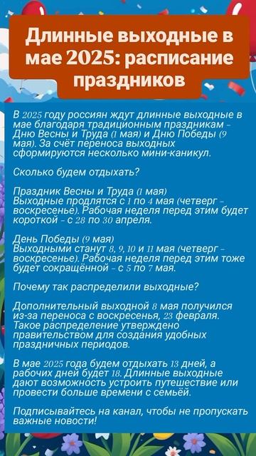 Длинные выходные в мае 2025: расписание праздников.