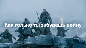 Как только ты забудешь войну — Валерий [ Патрик ] Турбин (2025)