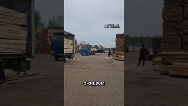 #пиломатериалы #брусья #доскаобрезная #обрезнаядоска #