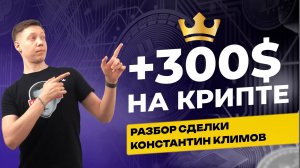 +300 $ на крипте. Разбор живой сделки: контроль и сопровождение позиции на фьючерсе AERGO | Кинглаб