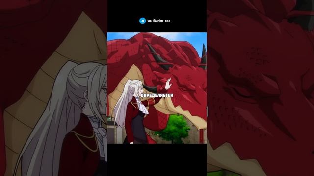 ДРАКОН РЕШАЕТ, ДОСТОЙНА ЛИ ОНА 😱🔥 #аниме #анимемомен?