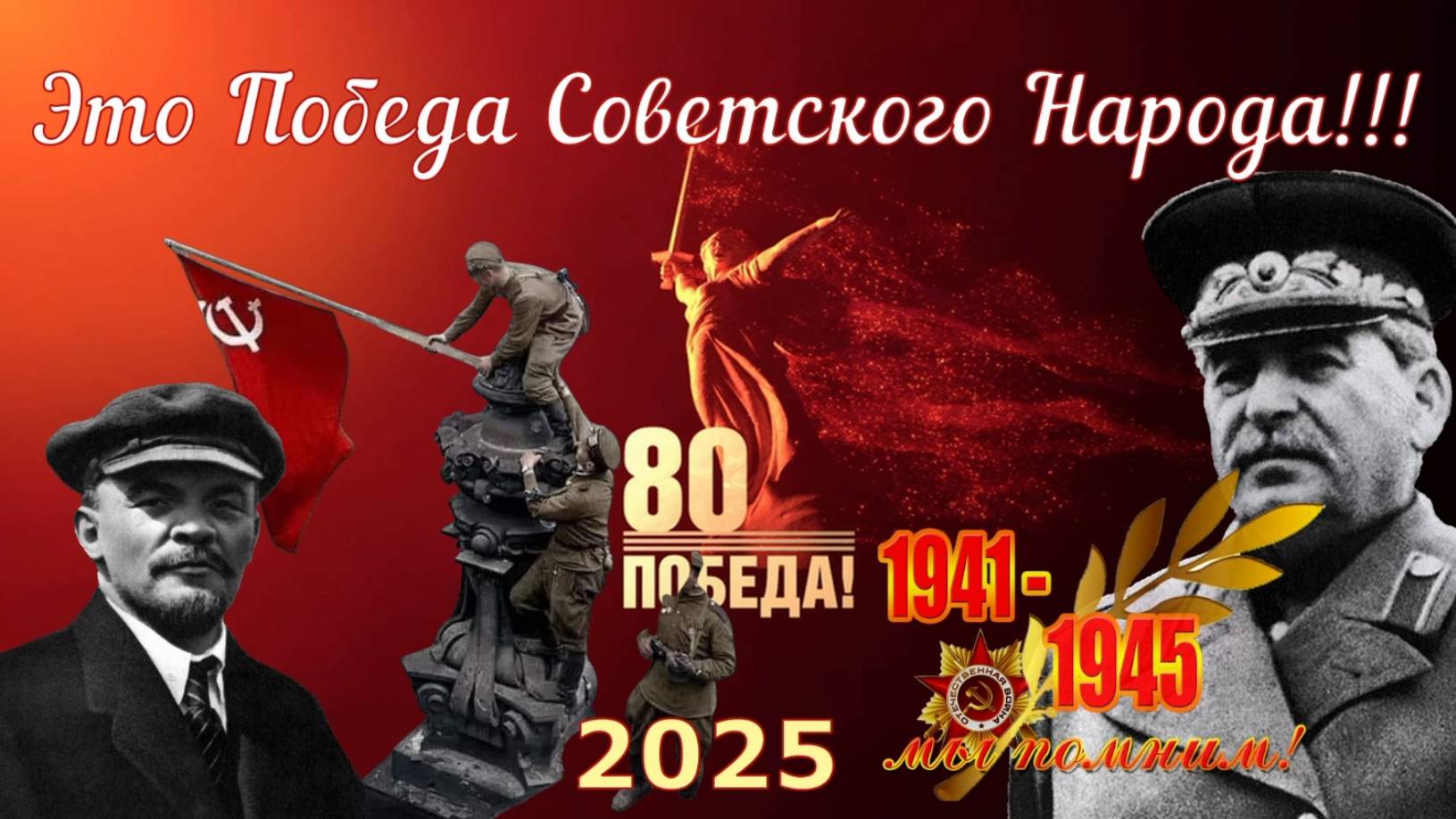 ТОЙ СТРАНЫ БОЛЬШЕ НЕТ _Патриотизм _ПОБЕДА - 80 лет и за что гибли...