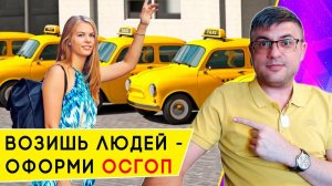 Полис ОСГОП Такси_ для чего, где купить и сколько стоит страхование пассажиров в 2025 году
