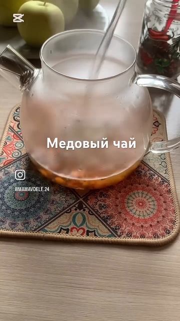 Медовый чай с облепихой. Здоровье в каждой чашке #мама?
