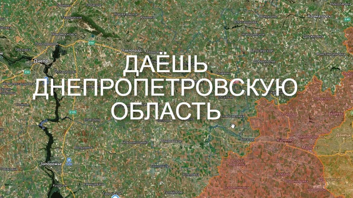 ДАЁШЬ  ДНЕПРОПЕТРОВСКУЮ ОБЛАСТЬ / ОСТАЛОСЬ 2 км