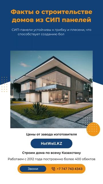СИП решения для современных домов HotWell.kz смотреть онлайн
