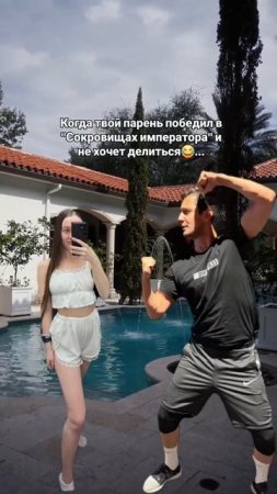 Когда твой парень победил в Сокровищах императора и не хочет делиться💶🤣
