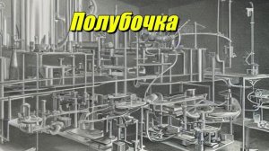 Полубочка
