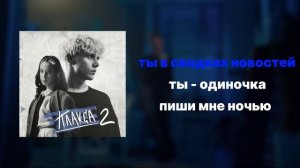 Ника Жукова, Ваня Дмитриенко - капельки на ресницах КА?