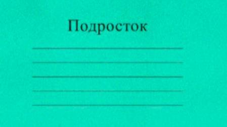 Zhenovachi_GITIS_Dostojevskij__Podrostok__spektakl_16_Apr_2025