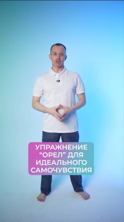 ТОП упражнение для идеального самочувствия!