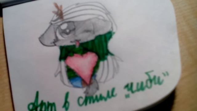 Новая рубрика "АРТ в стиле "чиби" (пишите в комментариях кому сделать такой арт) смотреть онлайн