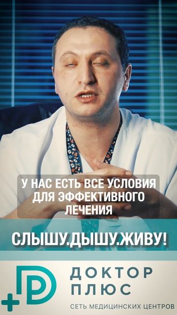 У нас есть все условия для эффективного лечения #лорвр
