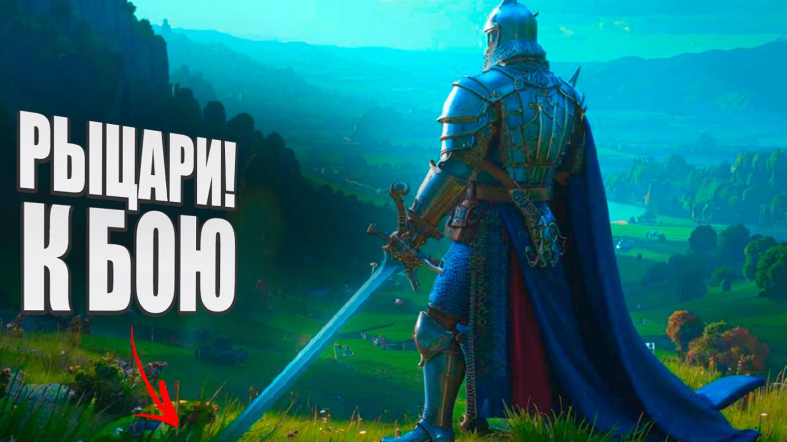Игры про Средневековье на ПК:  28 лучших игр про Средневековье и Рыцарей