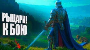 Игры про Средневековье на ПК:  28 лучших игр про Средневековье и Рыцарей