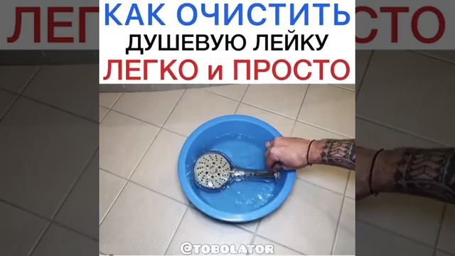 Как очистить душевую Лейку 🚿 смотреть онлайн