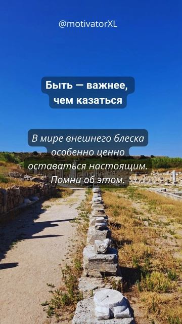 Быть, а не казаться: Секрет истинной ценности в мире бл