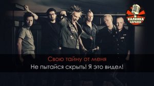 Калинка караоке " Кукла колдуна ", группа Король и Шут. ?