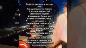 Jakone, Kiliana - Асфальт Минусовка+текст