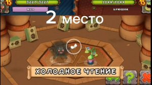 рейтинг атак сварливира на колизее песни | My singing monsters
