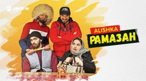 ALISHKA - Рамазан