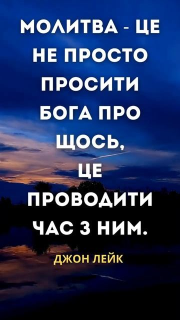 МОЛИТВА ЦЕ НЕ ПРОСТО ПРОСИТИ смотреть онлайн