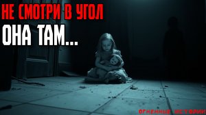 Страшная история "Она играет не одна: кукла из другого мира пришла за вами…"