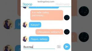 Переписка Найтмера и Эррора)