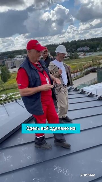 Заказать наше обследование кровли можно на сайте unikma.r смотреть онлайн
