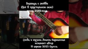 Баллада о любви. Вот в хрустальном окне зажигаются зведы