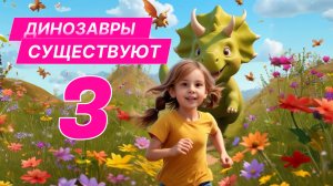 Крутые динозавры  из Фикспрайса за 170р. Детям понравится