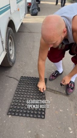 Безопасность прежде всего