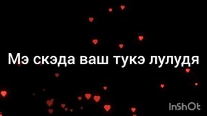 👑Лезгин белаш👑 &👑 Вайда 👑Романо Караоке🔥🔥🔥Брэ?