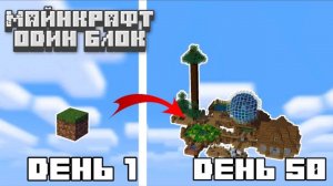100 ДНЕЙ НА ОДНОМ БЛОКЕ В МАЙНКРАФТ |ЧАСТЬ 2 | День 25 - 50