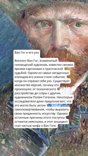 История судьбы великий Винсент Ван Гог и его ухо #history #