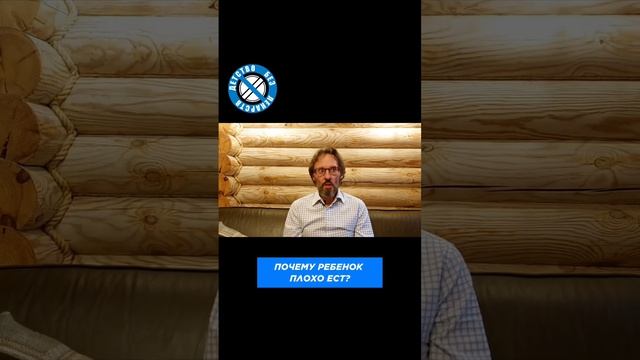 Почему ребенок плохо ест? #питаниеребенка #прикорм #де?