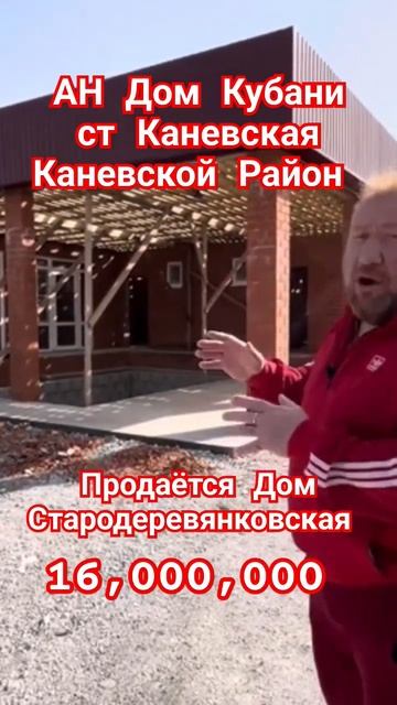 Продаётся Дом ст Стародеревянковская Каневской Район