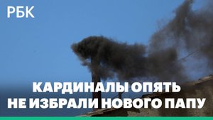 Папу римского не смогли избрать с третьей попытки